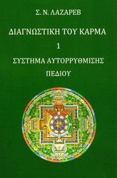 diagnostiki toy karma 1 systima aytorrythmisis pedioy photo