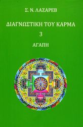 diagnostiki toy karma 3 agapi photo
