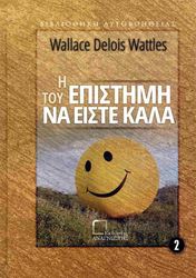 i epistimi toy na eiste kala photo