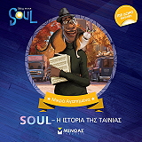 soul i istoria tis tainias photo