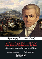 kapodistrias photo
