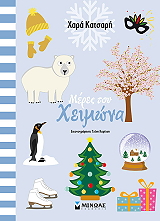 meres toy xeimona photo