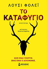 to katafygio photo