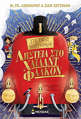 listeia sto xailant falkon photo
