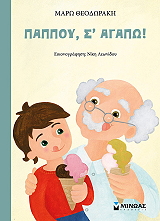 pappoy s agapo photo