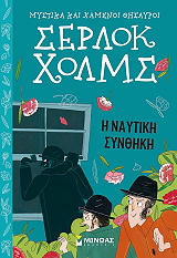 serlok xolms i naytiki synthiki photo