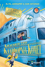 apagogi sto kalifornia komet photo