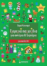 giortina paixnidia gia asteria kai xefteria photo giortina paixnidia gia asteria kai xefteria photo