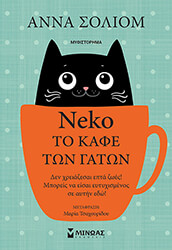 neko to kafe ton gaton photo