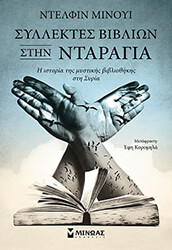 syllektes biblion stin ntaragia photo