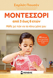 montessori apo 3 eos 6 eton photo