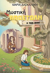 mystiki apostoli i piso ayli photo mystiki apostoli i piso ayli photo