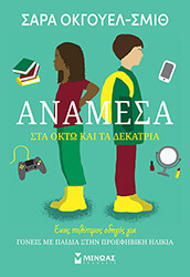 anamesa sta okto kai ta dekatria photo