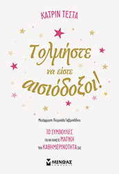 tolmiste na eiste aisiodoxoi photo