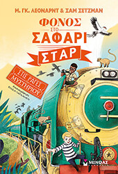 fonos sto safari star photo