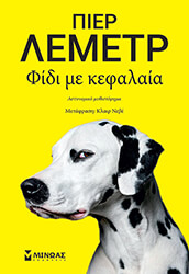 fidi me kefalaia photo
