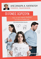 oi goneis xorizoyn photo