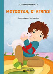 moysoyda s agapo photo