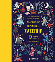 enas kosmos gematos saixpir