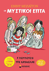 i peripeteia tis karamelas photo