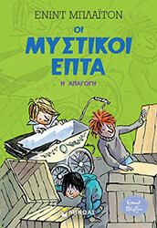 oi mystikoi epta 4 i apagogi photo