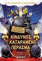 kindynos sto katarameno perasma photo