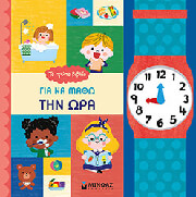 to proto biblio gia na matho tin ora photo