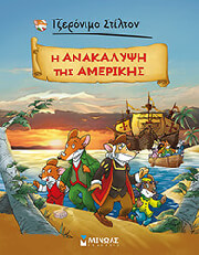 i anakalypsi tis amerikis photo