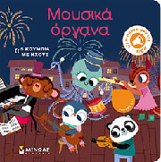 moysika organa photo