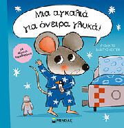 mia agkalia gia oneira glyka photo