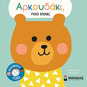 arkoydaki poy eisai photo