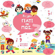 pes moy giati kai pos 3 eton photo