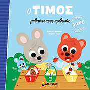 o timos mathainei toys arithmoys photo