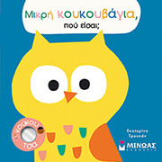 mikri koykoybagia poy eisai photo