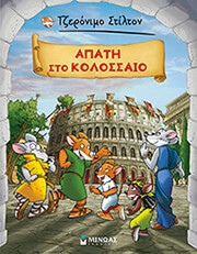 apati sto kolossaio photo