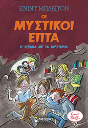 oi mystikoi epta 6 i spilia me ta mystiria photo