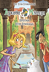 agkatha misteri 10 ereyna sti granada photo