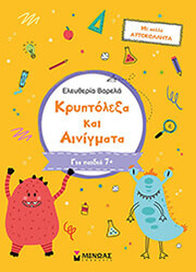 kryptolexa kai ainigmata b dimotikoy photo kryptolexa kai ainigmata b dimotikoy photo