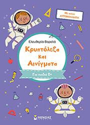 kryptolexa kai ainigmata g dimotikoy photo