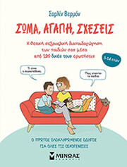 soma agapi sxeseis photo