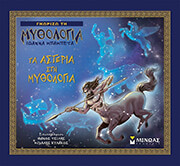 ta asteria sti mythologia photo