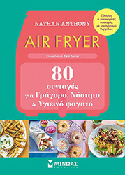 air fryer 80 syntages gia grigoro nostimo kai ygieino fagito photo