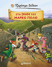 sta ixni toy marko polo photo