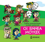 oi ennea moyses photo