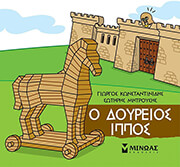 o doyreios ippos photo