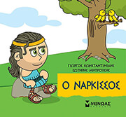 o narkissos photo