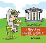 i pythia kai to manteio ton delfon photo