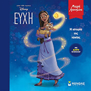 eyxi i istoria tis tainias photo