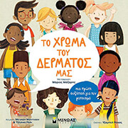 to xroma toy dermatos mas photo