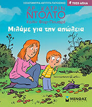 milame gia tin apoleia photo